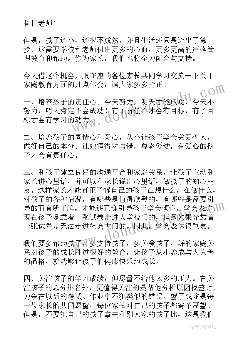 最新幼儿园新生家长代表发言演讲稿(大全6篇)