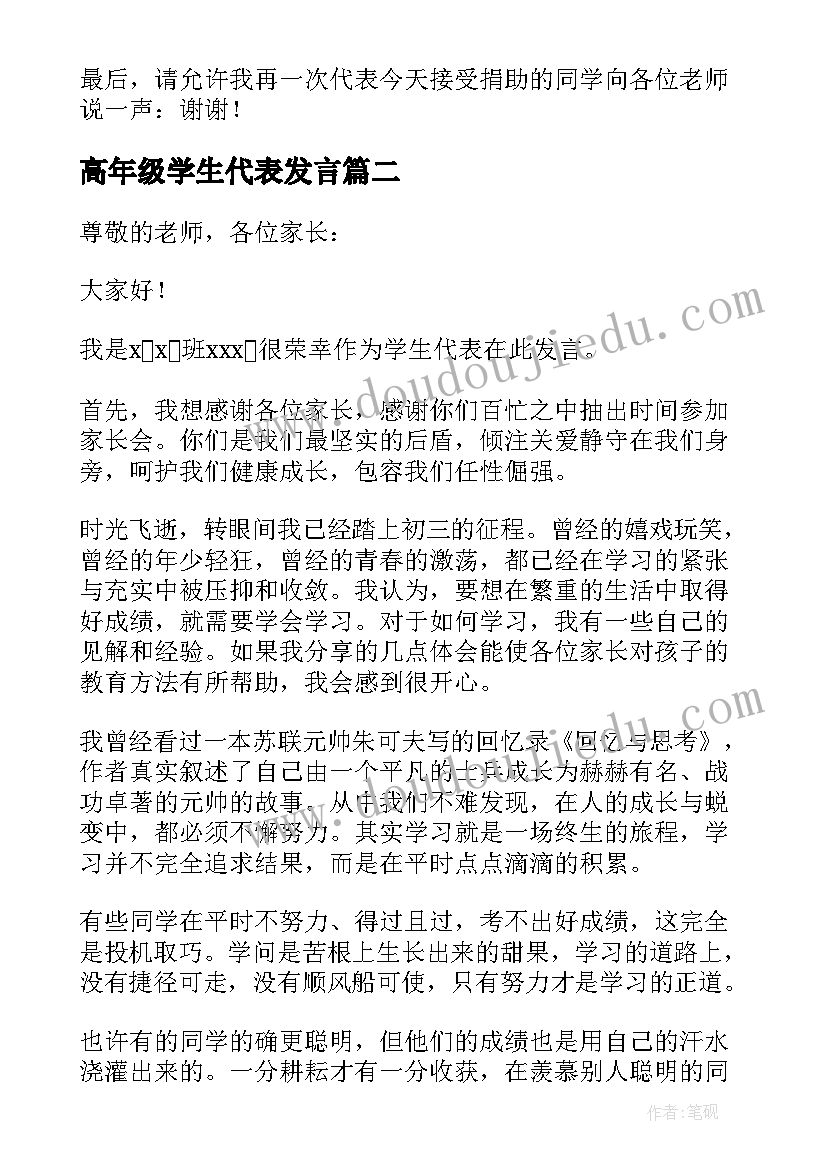 高年级学生代表发言 学生代表发言稿(大全6篇)