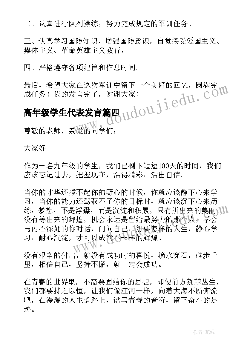 高年级学生代表发言 学生代表发言稿(大全6篇)