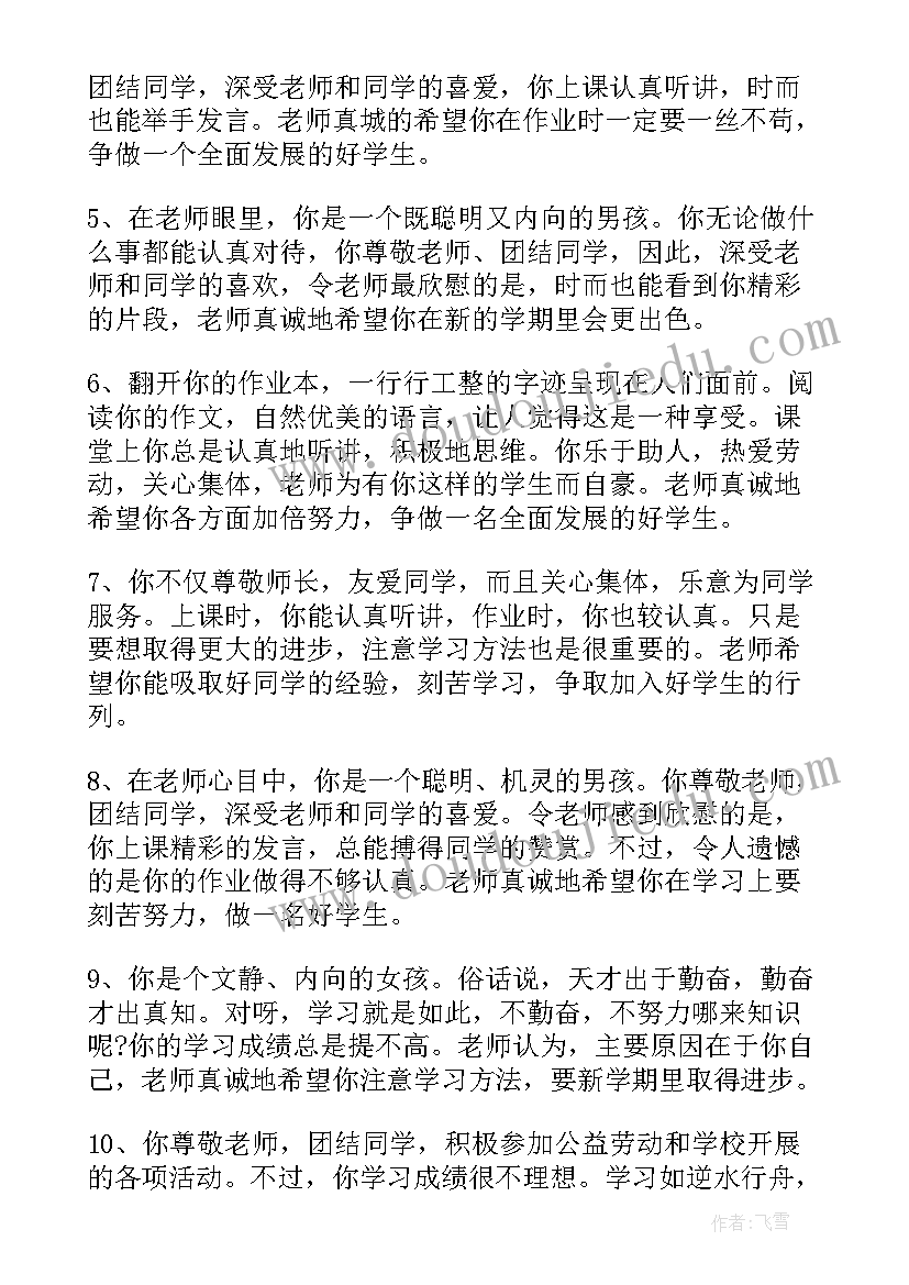 2023年小学四年级语文期末总结(实用9篇)