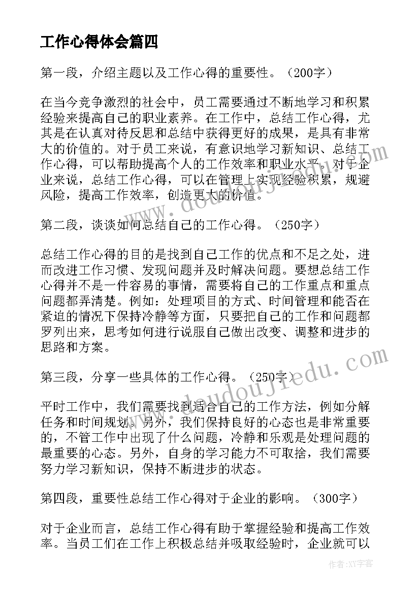 三句半台词搞笑说健康的话 酒店年会搞笑三句半台词(汇总5篇)