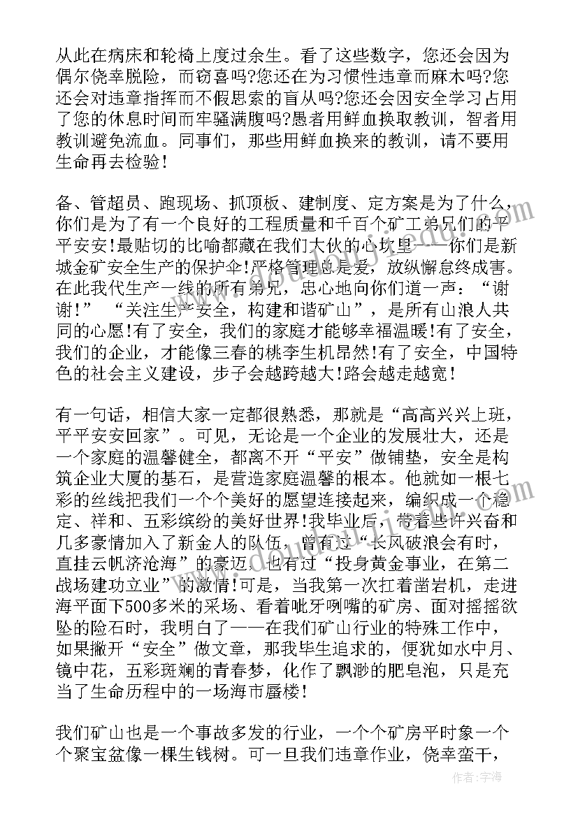 2023年矿山电工安全月演讲稿(模板5篇)