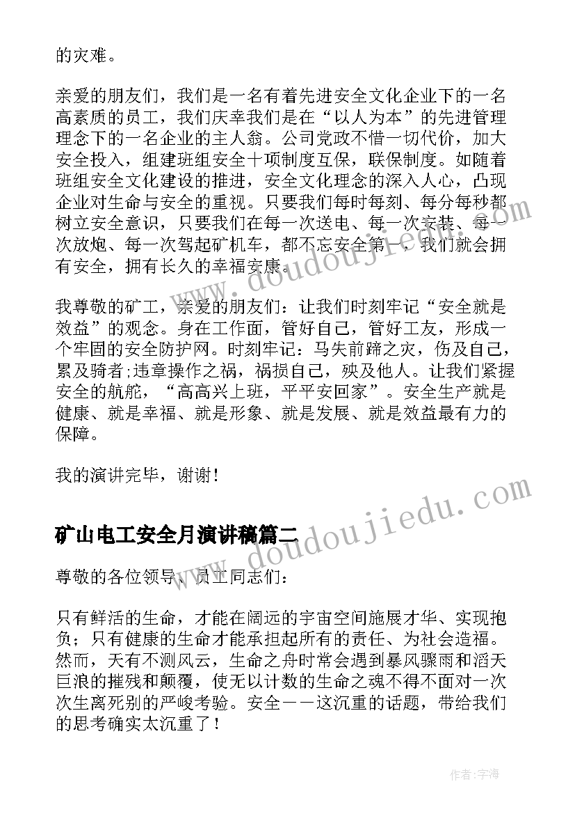 2023年矿山电工安全月演讲稿(模板5篇)