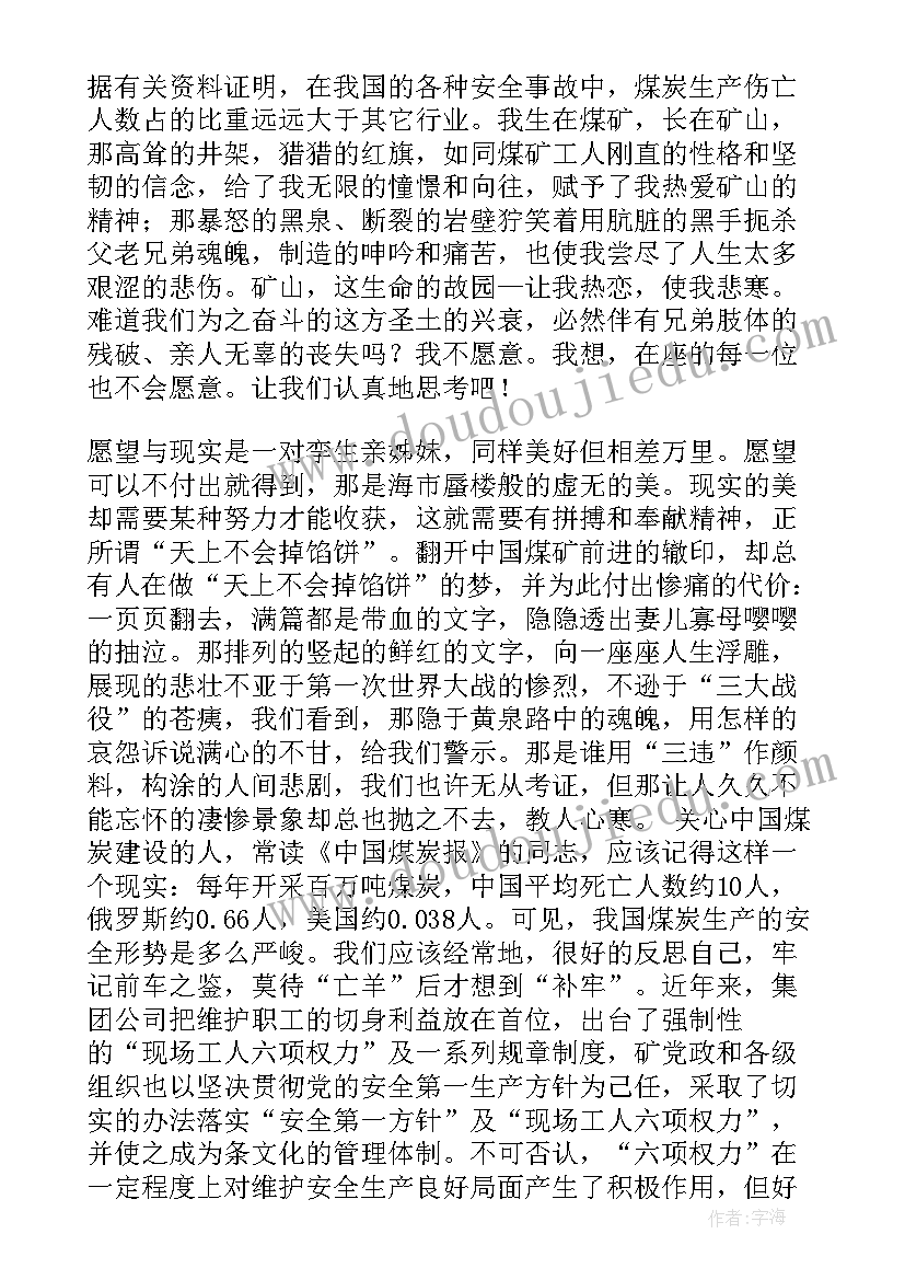 2023年矿山电工安全月演讲稿(模板5篇)