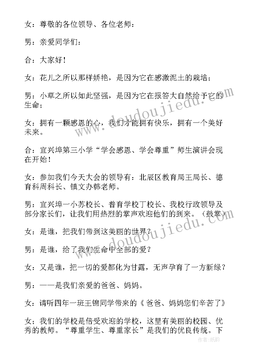 演讲稿与朗诵稿的区别 朗诵比赛演讲稿开场白(优质7篇)