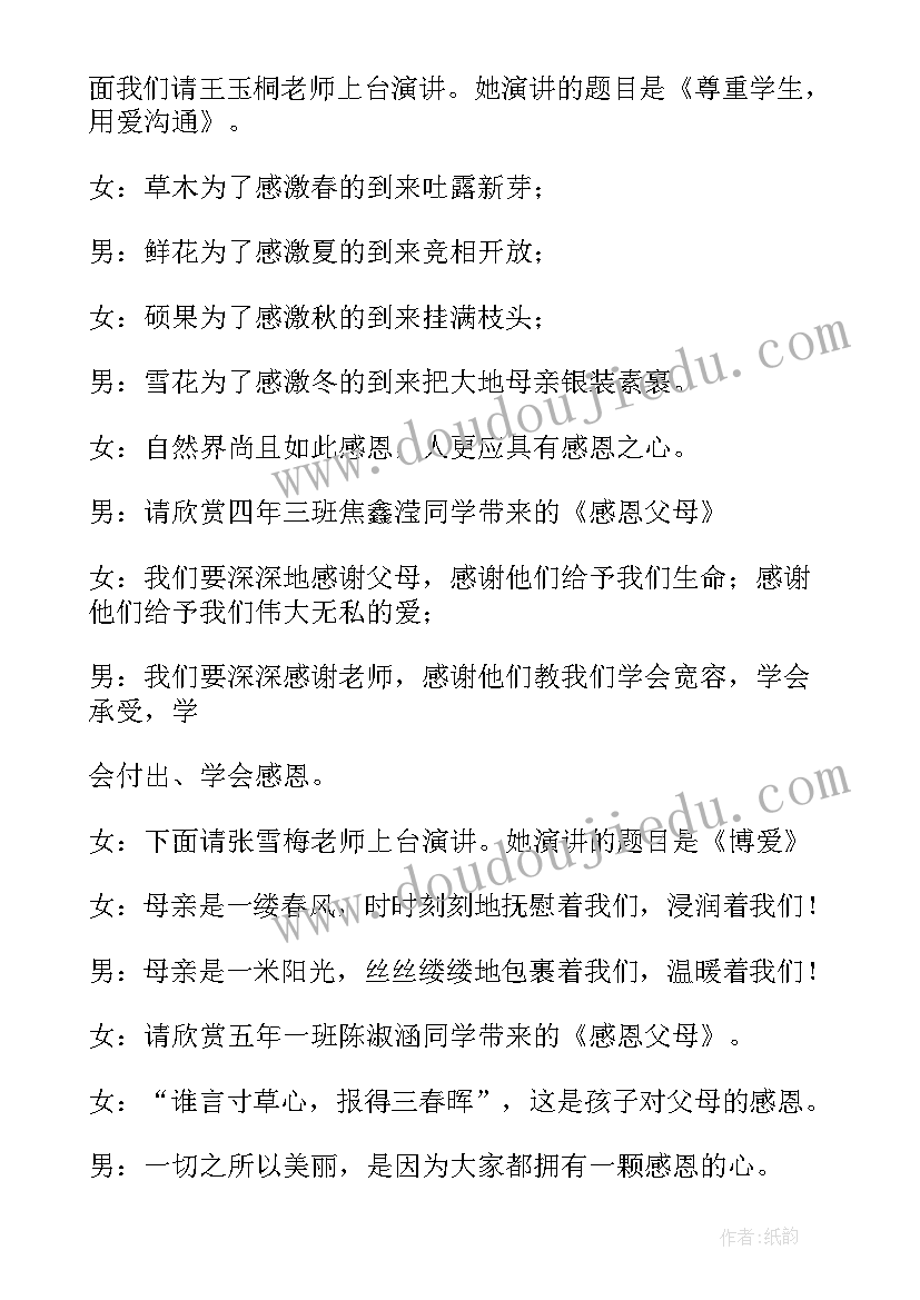 演讲稿与朗诵稿的区别 朗诵比赛演讲稿开场白(优质7篇)