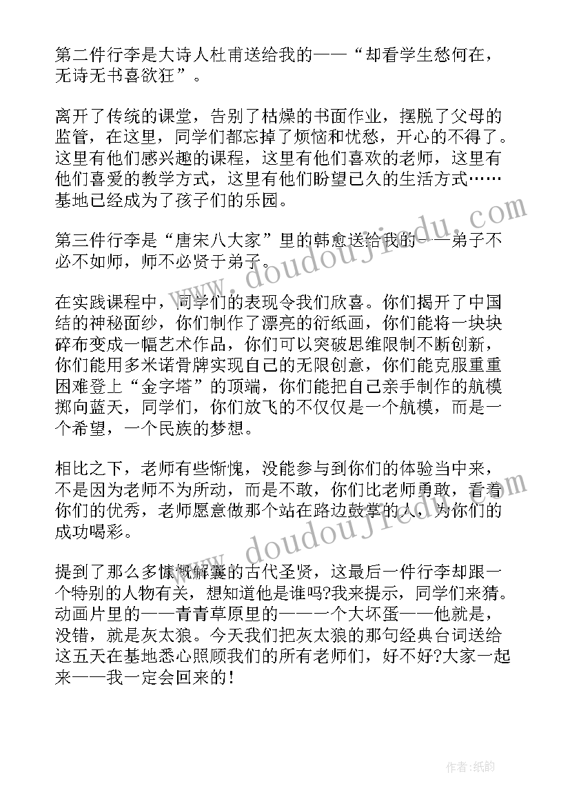 2023年发言稿总结性评价(汇总7篇)