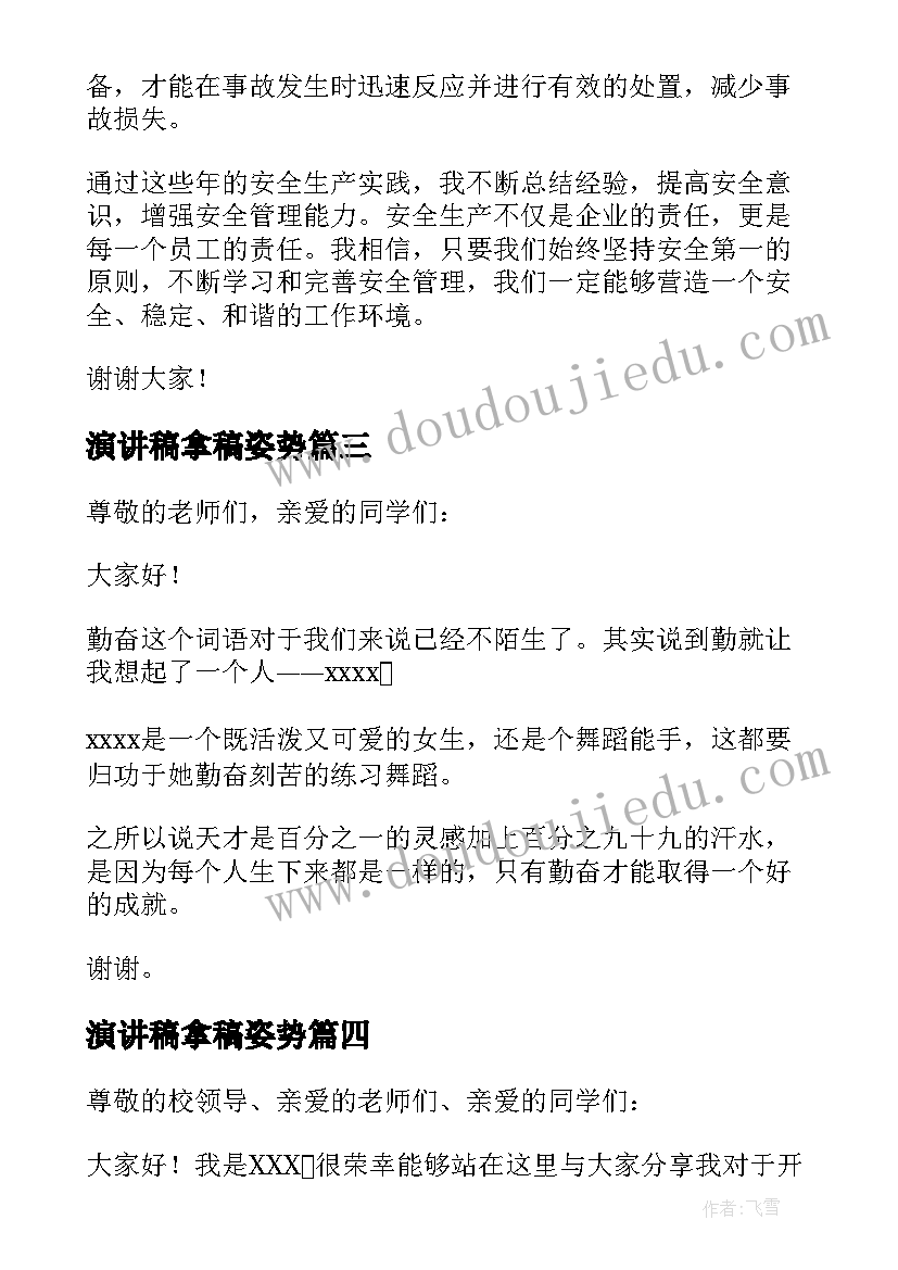 2023年演讲稿拿稿姿势 家访心得体会演讲稿(实用6篇)