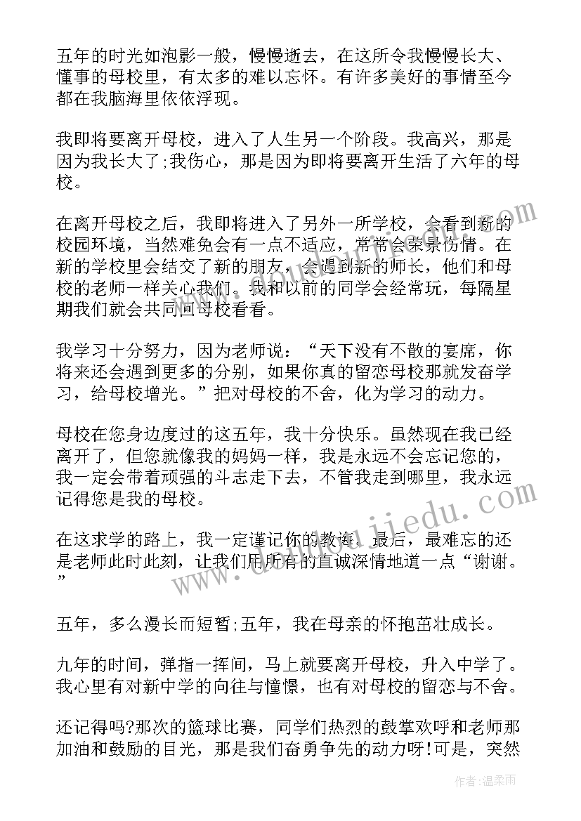 2023年演讲稿再见了(优秀5篇)