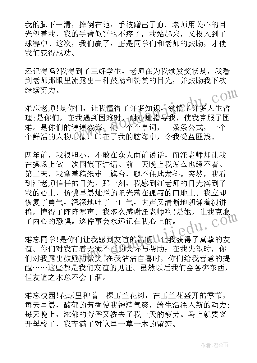 2023年演讲稿再见了(优秀5篇)