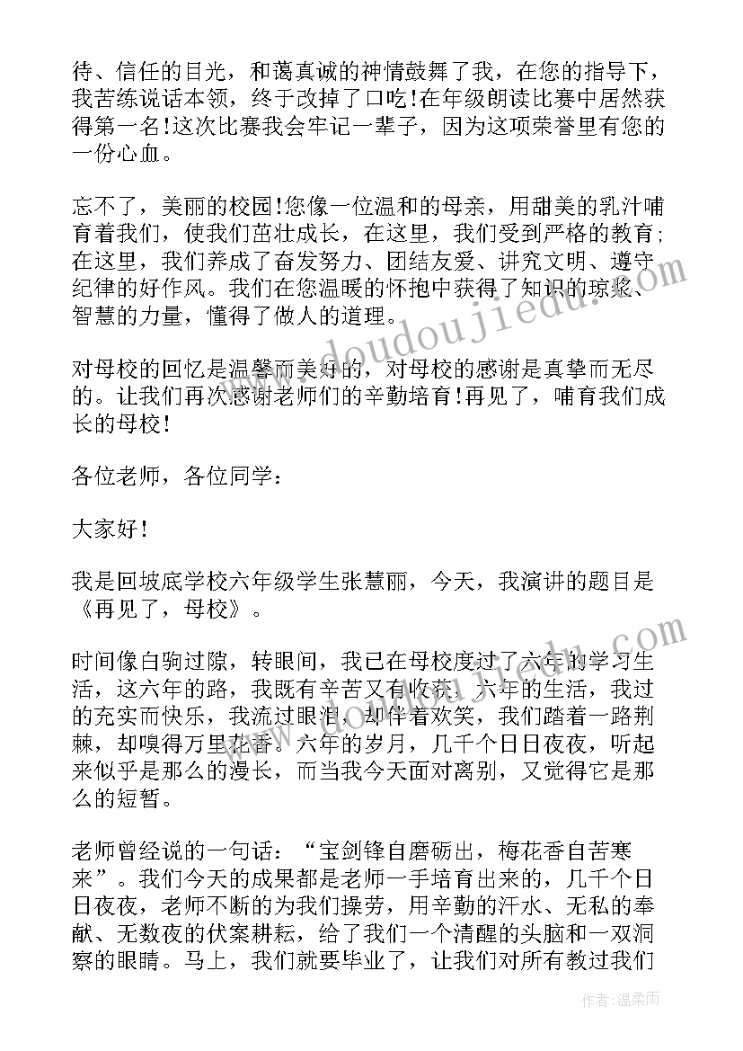 2023年演讲稿再见了(优秀5篇)