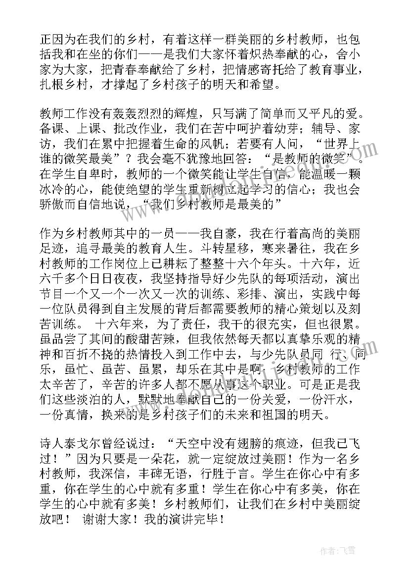 2023年乡村文明建设演讲稿(汇总8篇)