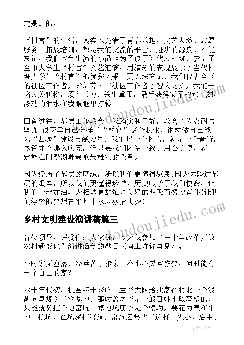 2023年乡村文明建设演讲稿(汇总8篇)