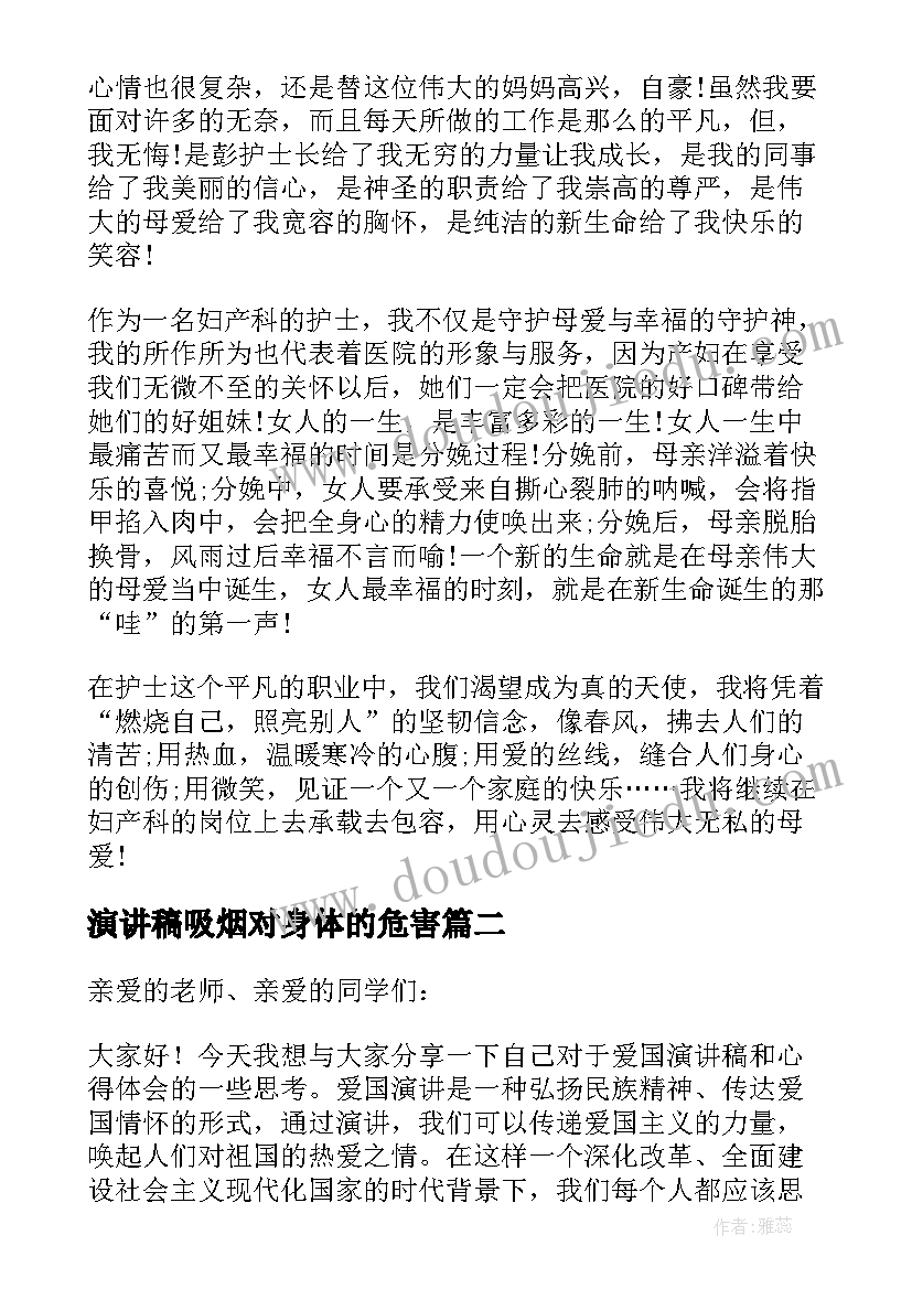 演讲稿吸烟对身体的危害(模板6篇)