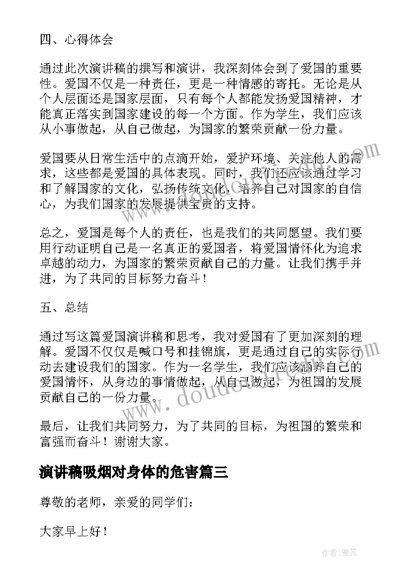 演讲稿吸烟对身体的危害(模板6篇)