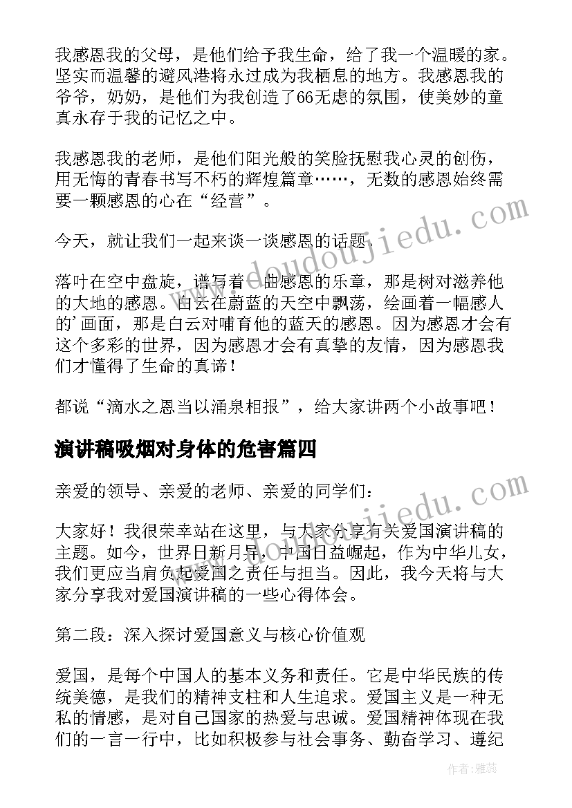 演讲稿吸烟对身体的危害(模板6篇)