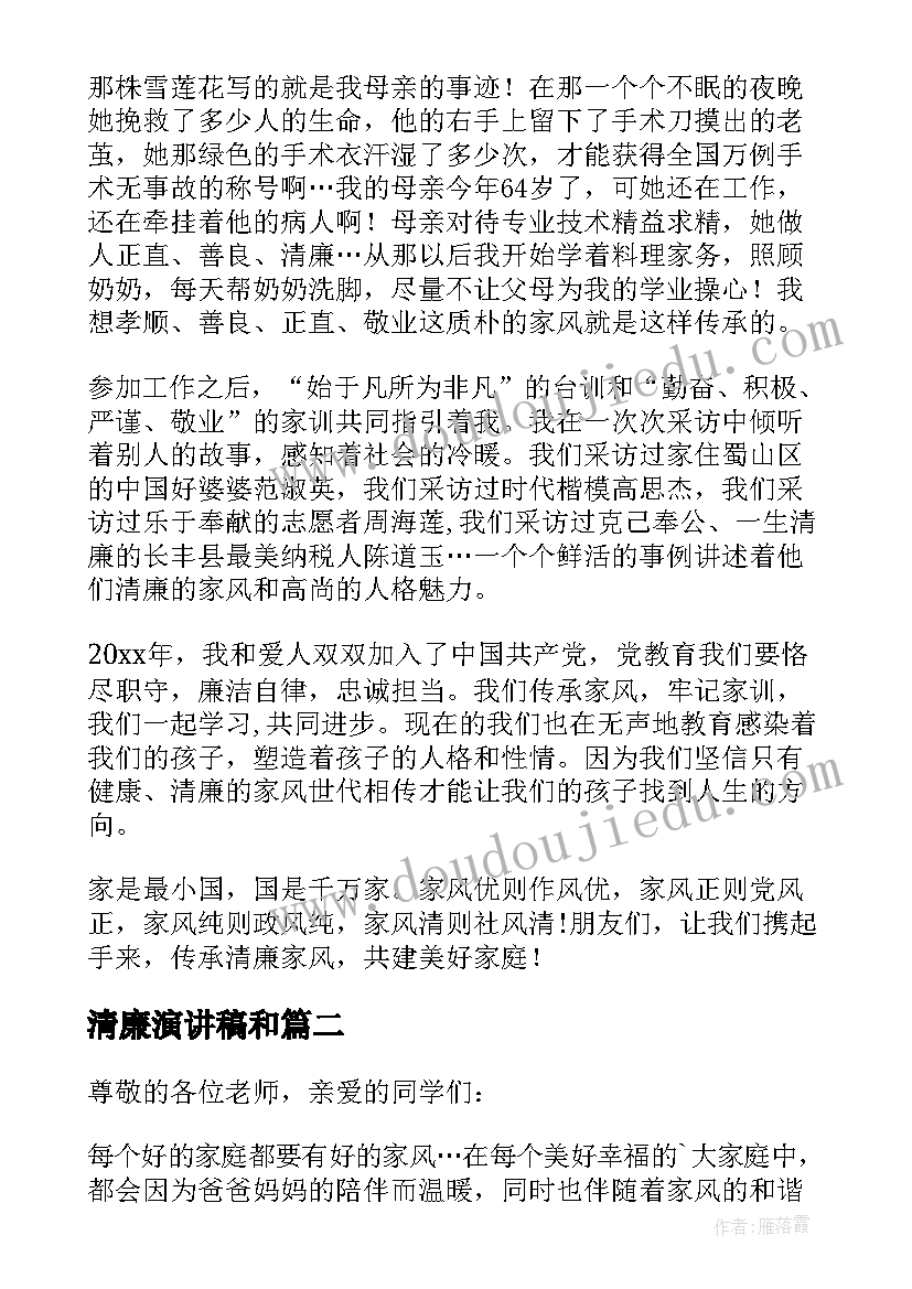 2023年清廉演讲稿和 清廉家风演讲稿(通用6篇)