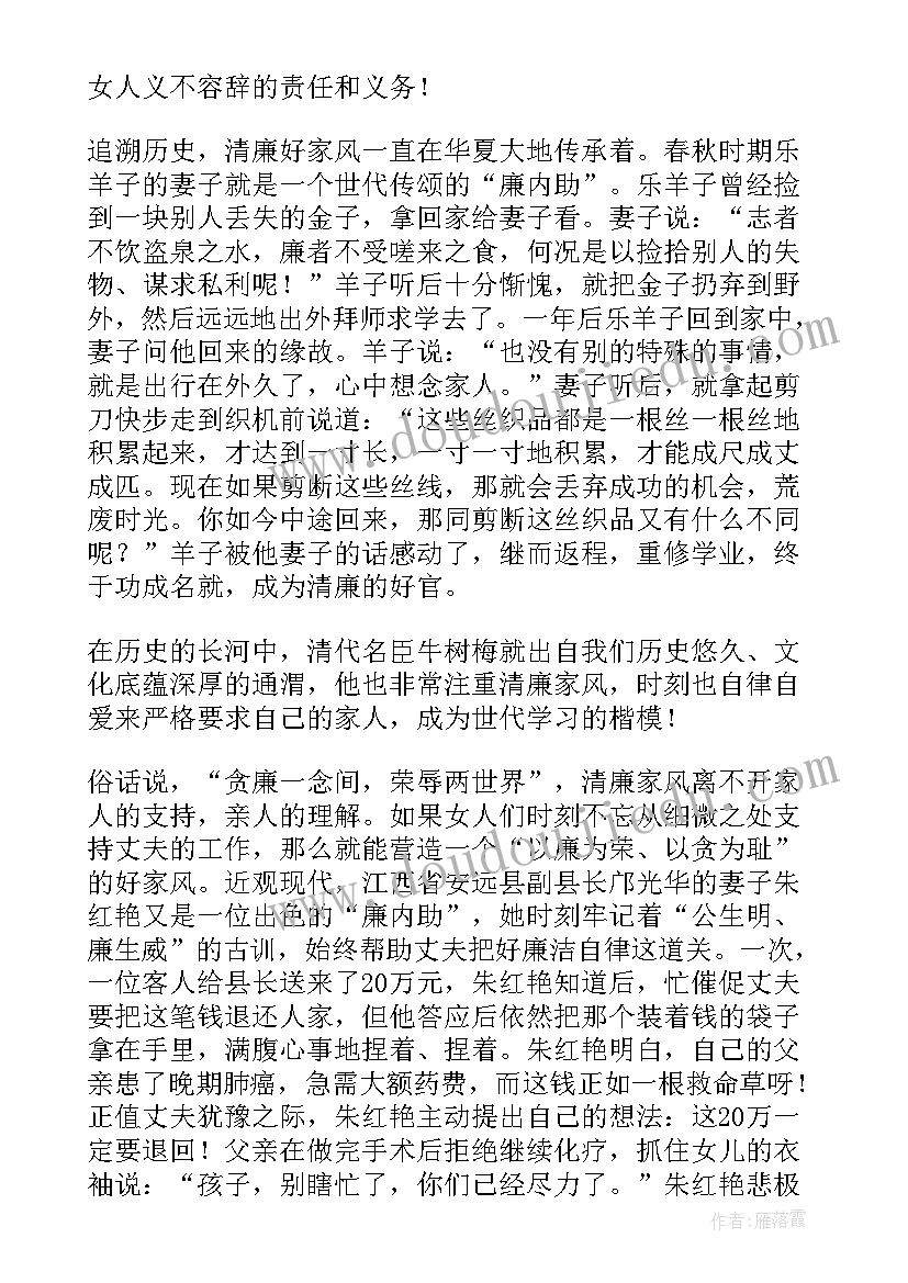 2023年清廉演讲稿和 清廉家风演讲稿(通用6篇)