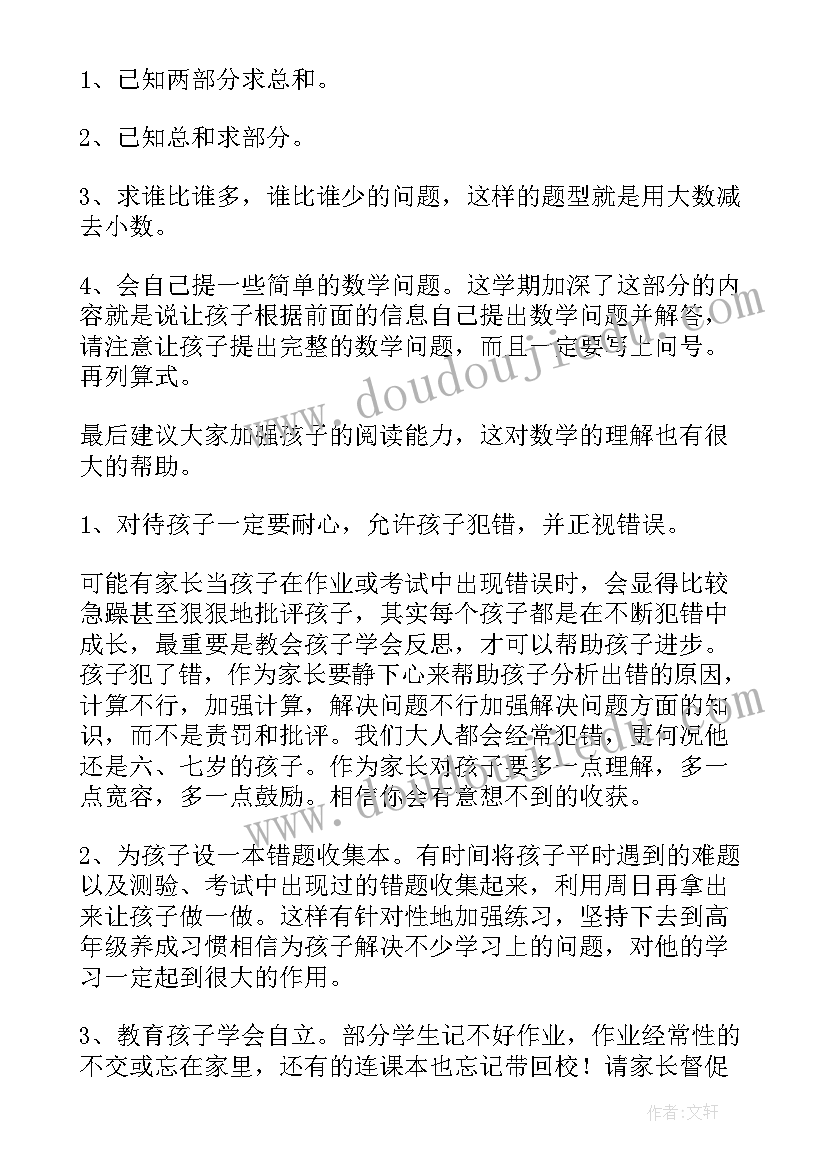 2023年高三家长会数学教师经典发言(大全6篇)