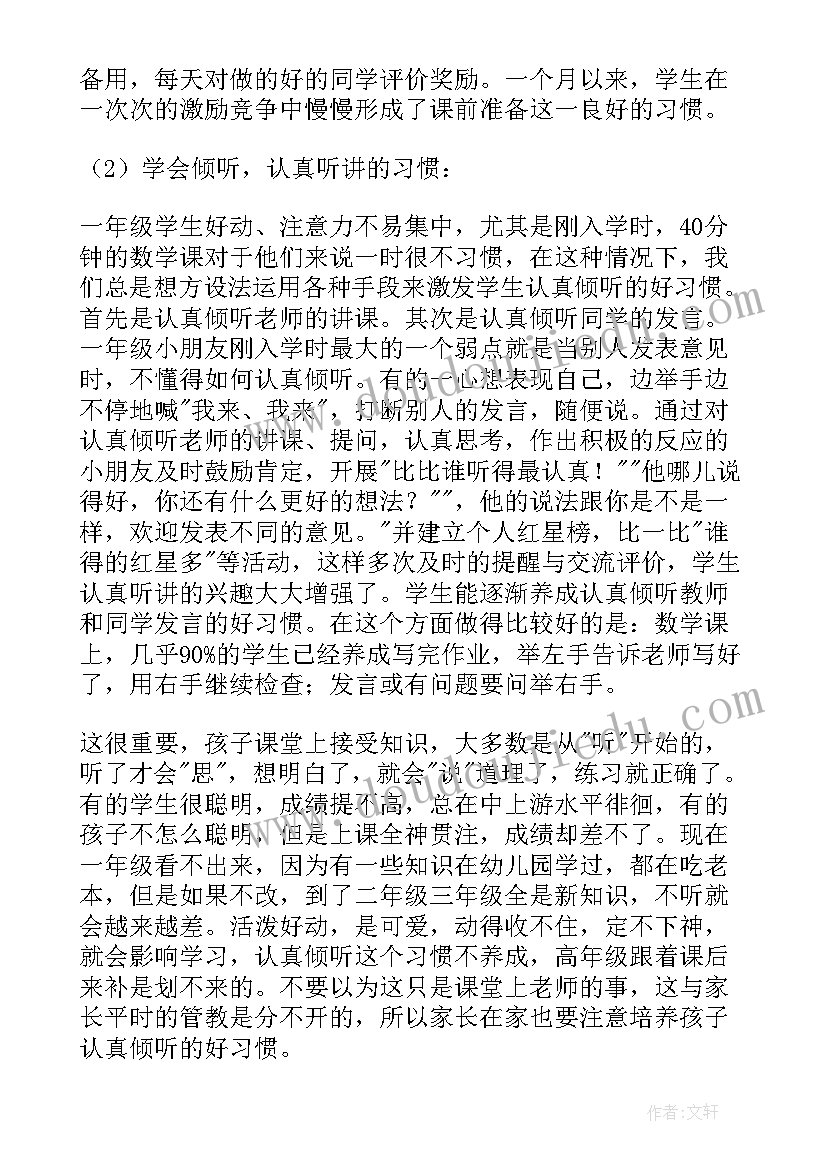 2023年高三家长会数学教师经典发言(大全6篇)