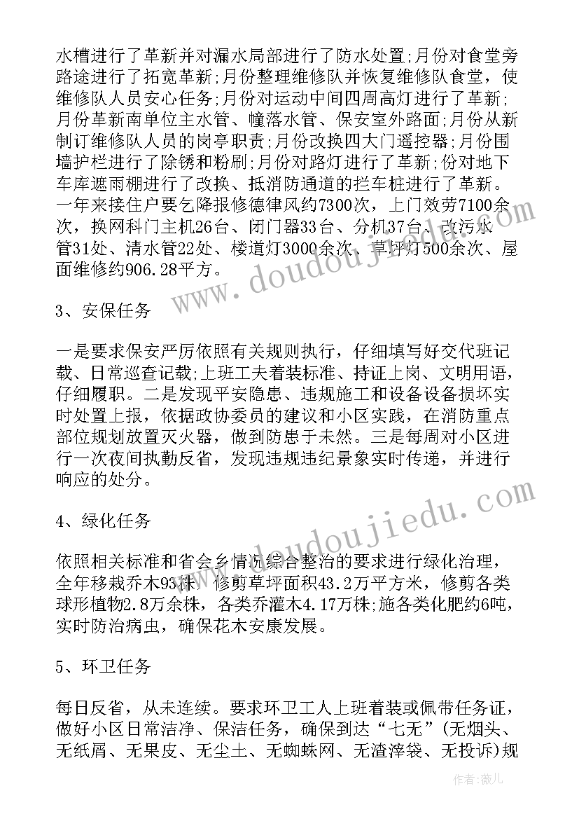 物业公司发言稿(实用7篇)