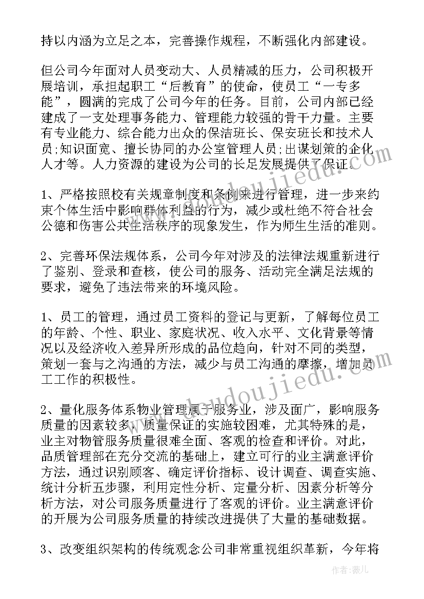 物业公司发言稿(实用7篇)