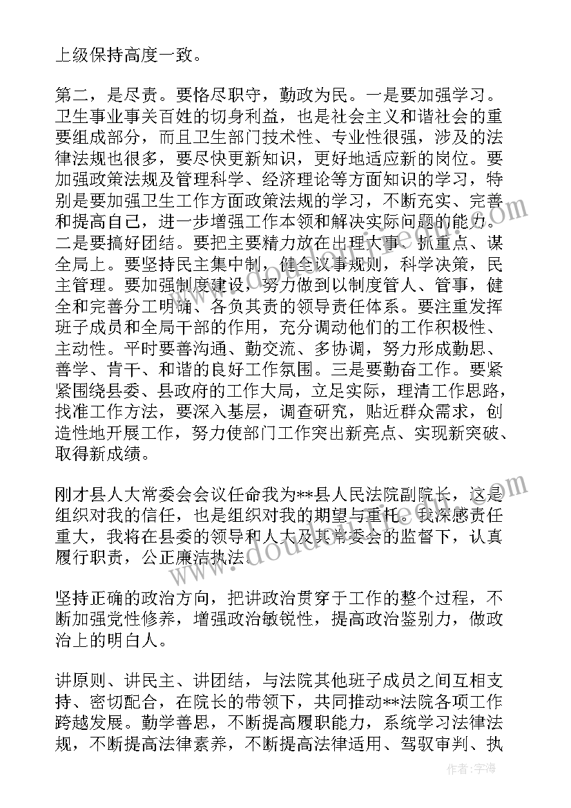 领导上任表态发言稿分钟 副职领导上任表态发言稿(模板5篇)