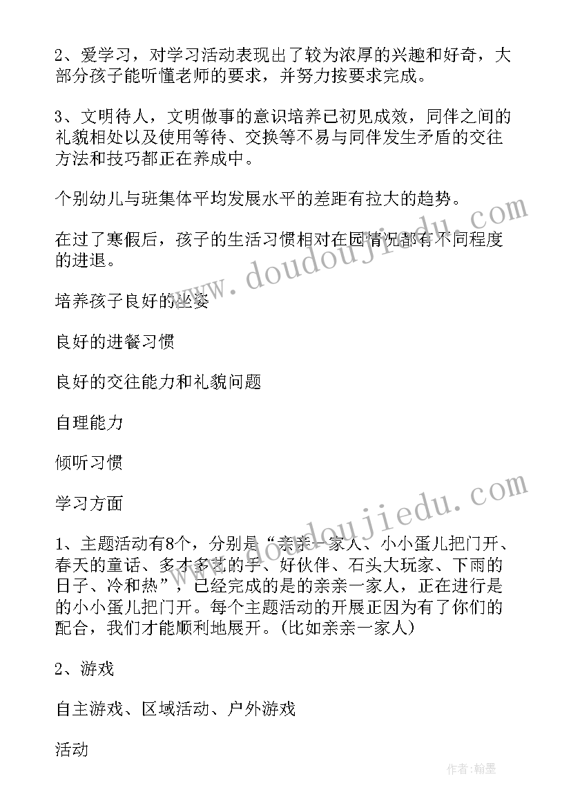 最新家长会小班教师发言稿 小班家长会教师发言稿(汇总8篇)