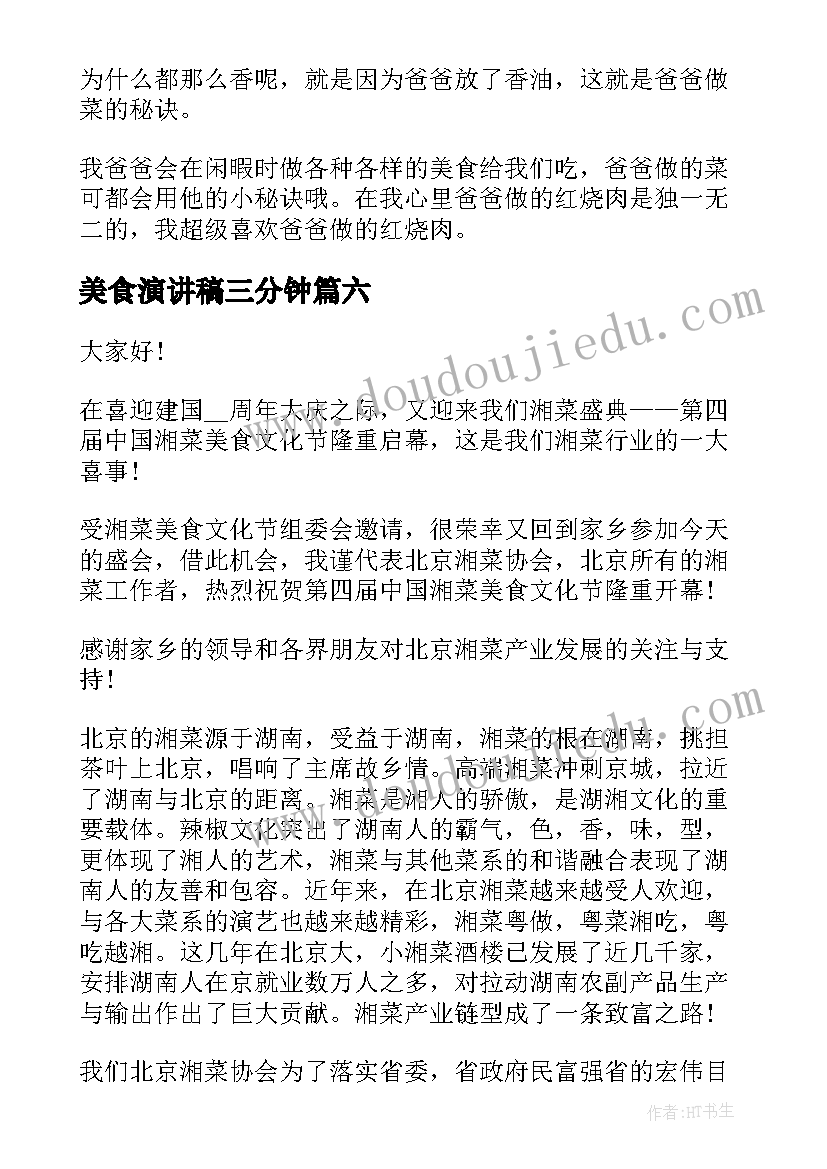 2023年管理部自荐书(优秀6篇)