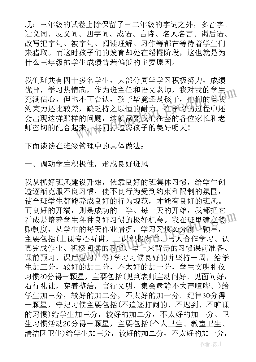 2023年小学三年级家长会班主任发言稿正式秋季 小学三年级班主任家长会发言稿(通用6篇)