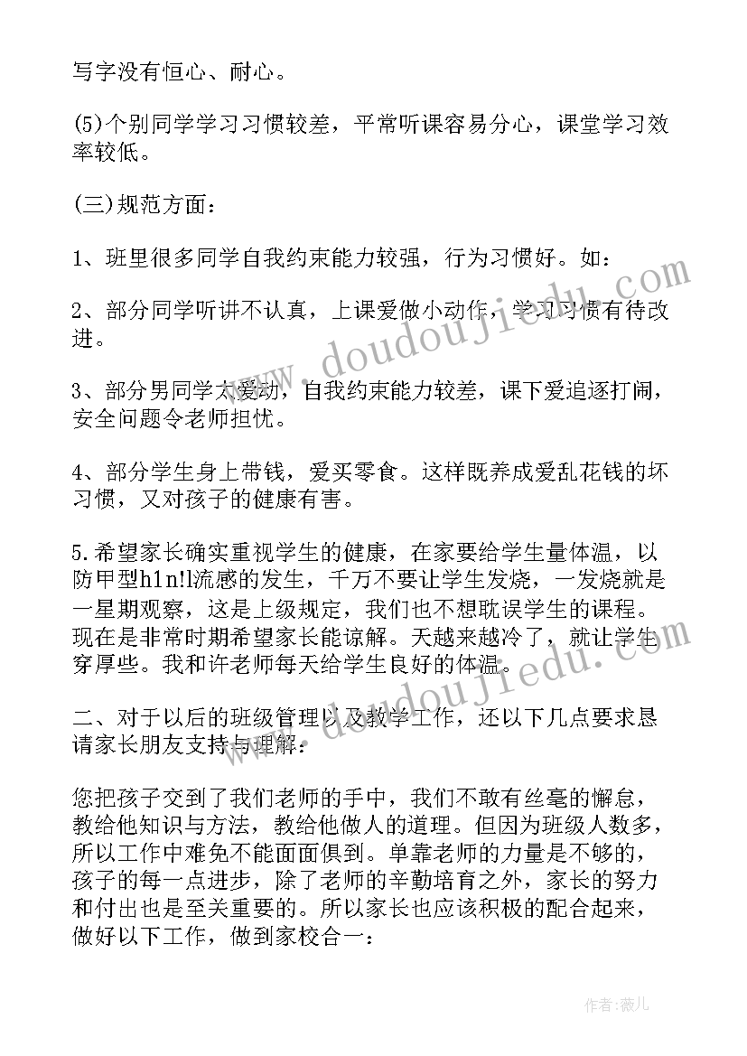 2023年小学三年级家长会班主任发言稿正式秋季 小学三年级班主任家长会发言稿(通用6篇)