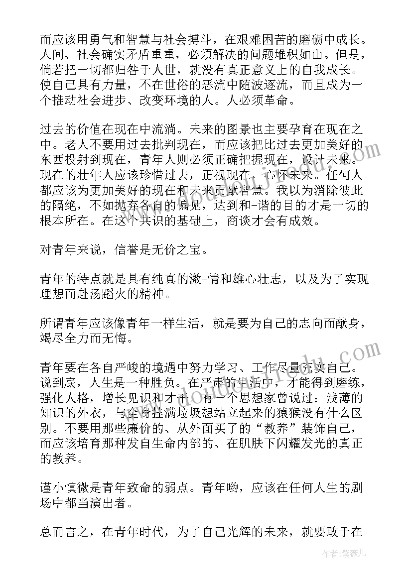 2023年企业青年演讲 企业演讲稿青春励志(模板5篇)