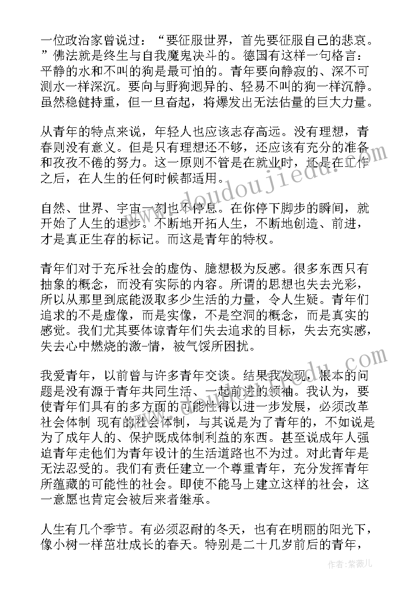 2023年企业青年演讲 企业演讲稿青春励志(模板5篇)