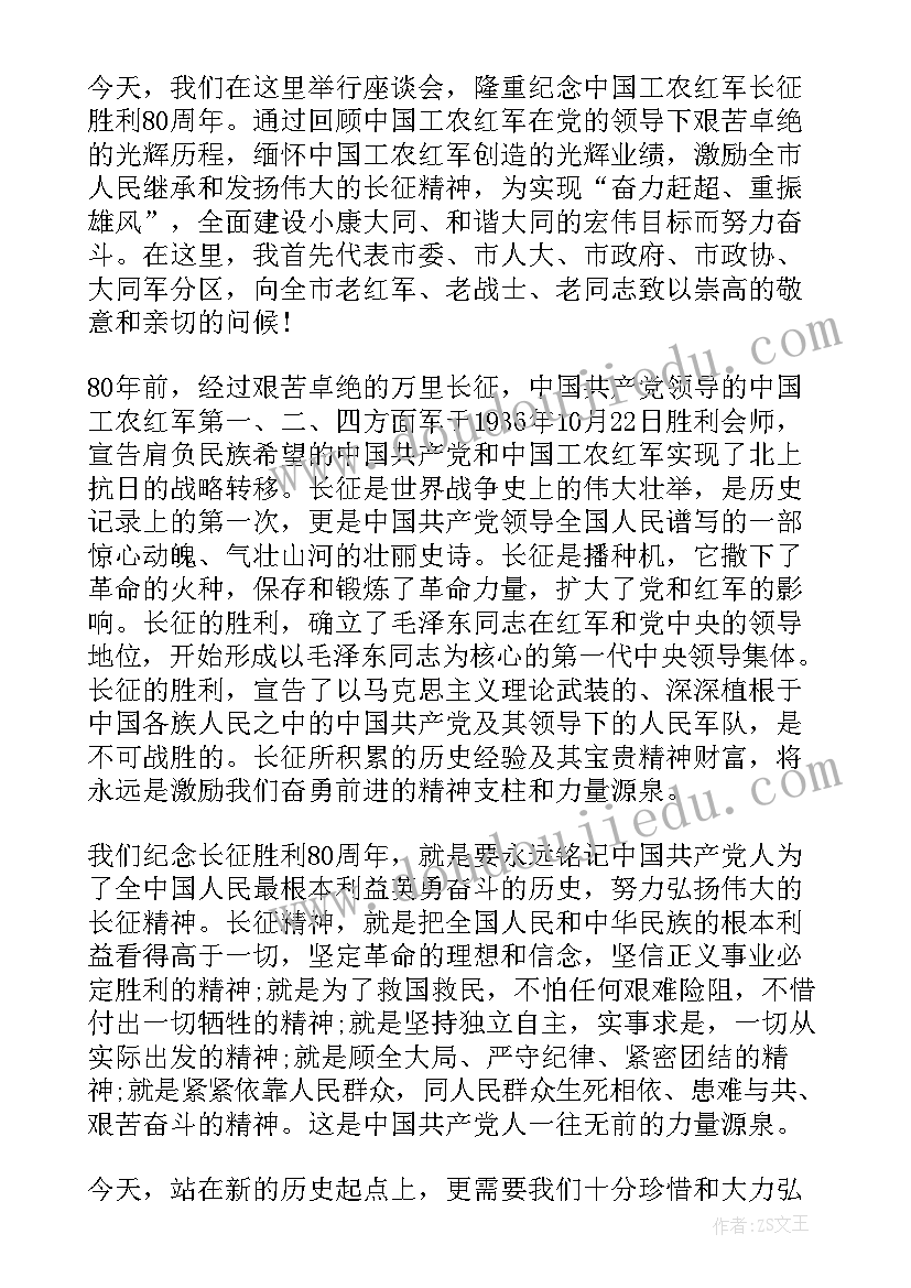 八十秒演讲稿 纪念红军长征胜利八十一周年演讲稿(汇总5篇)