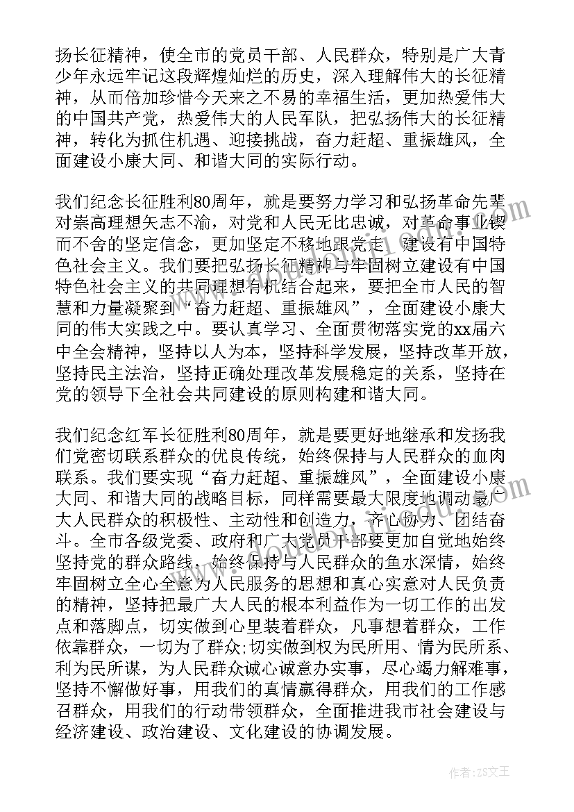 八十秒演讲稿 纪念红军长征胜利八十一周年演讲稿(汇总5篇)