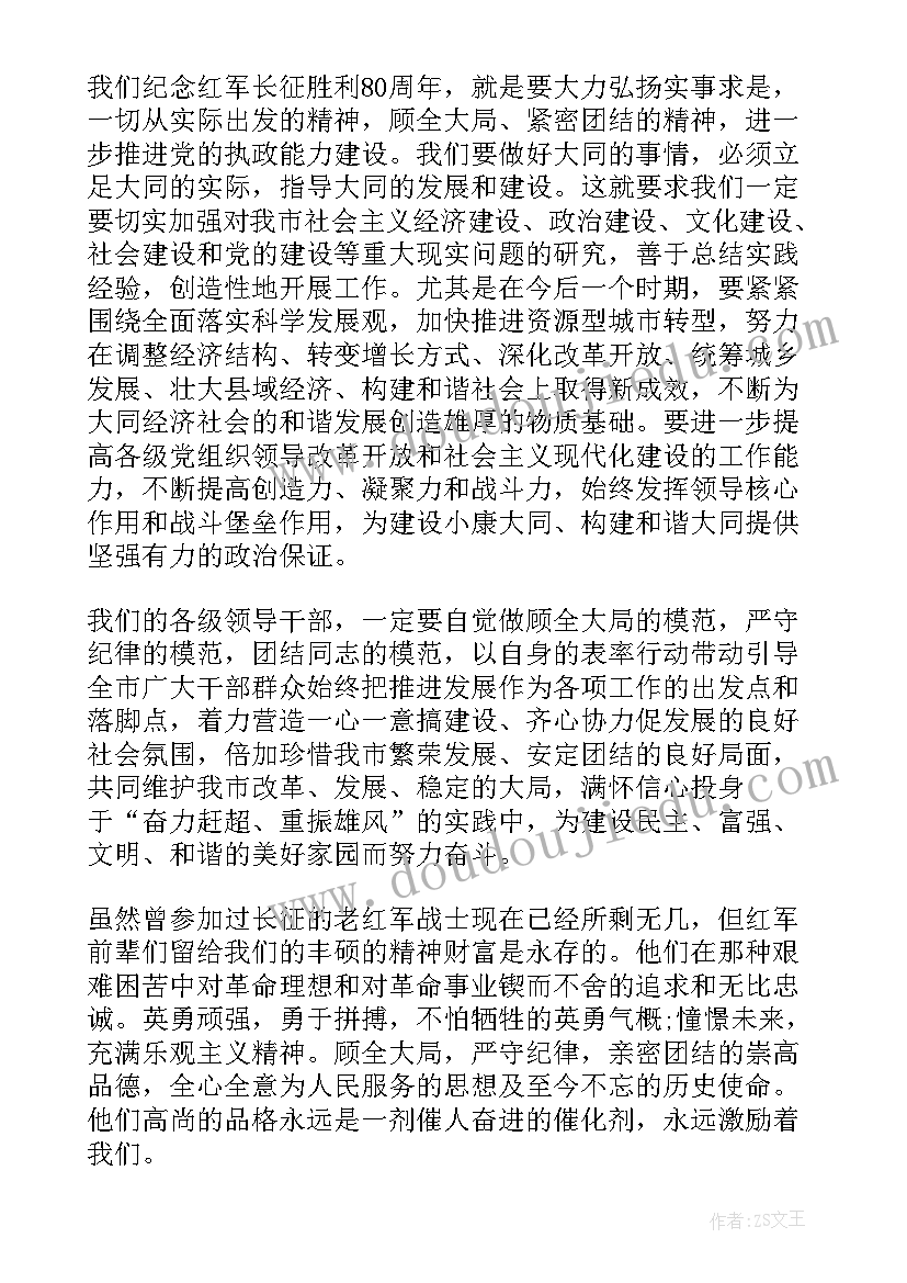 八十秒演讲稿 纪念红军长征胜利八十一周年演讲稿(汇总5篇)