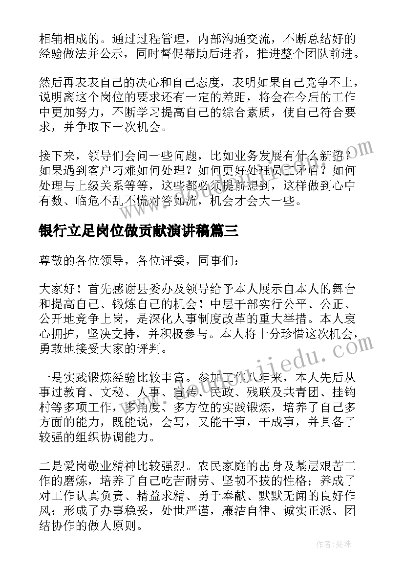 2023年银行立足岗位做贡献演讲稿 银行员工演讲稿(优质5篇)