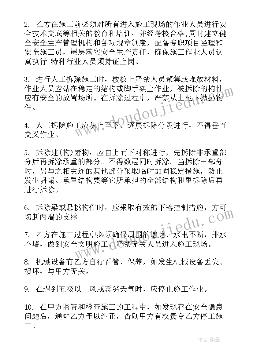 楼房拆除安全协议(实用5篇)