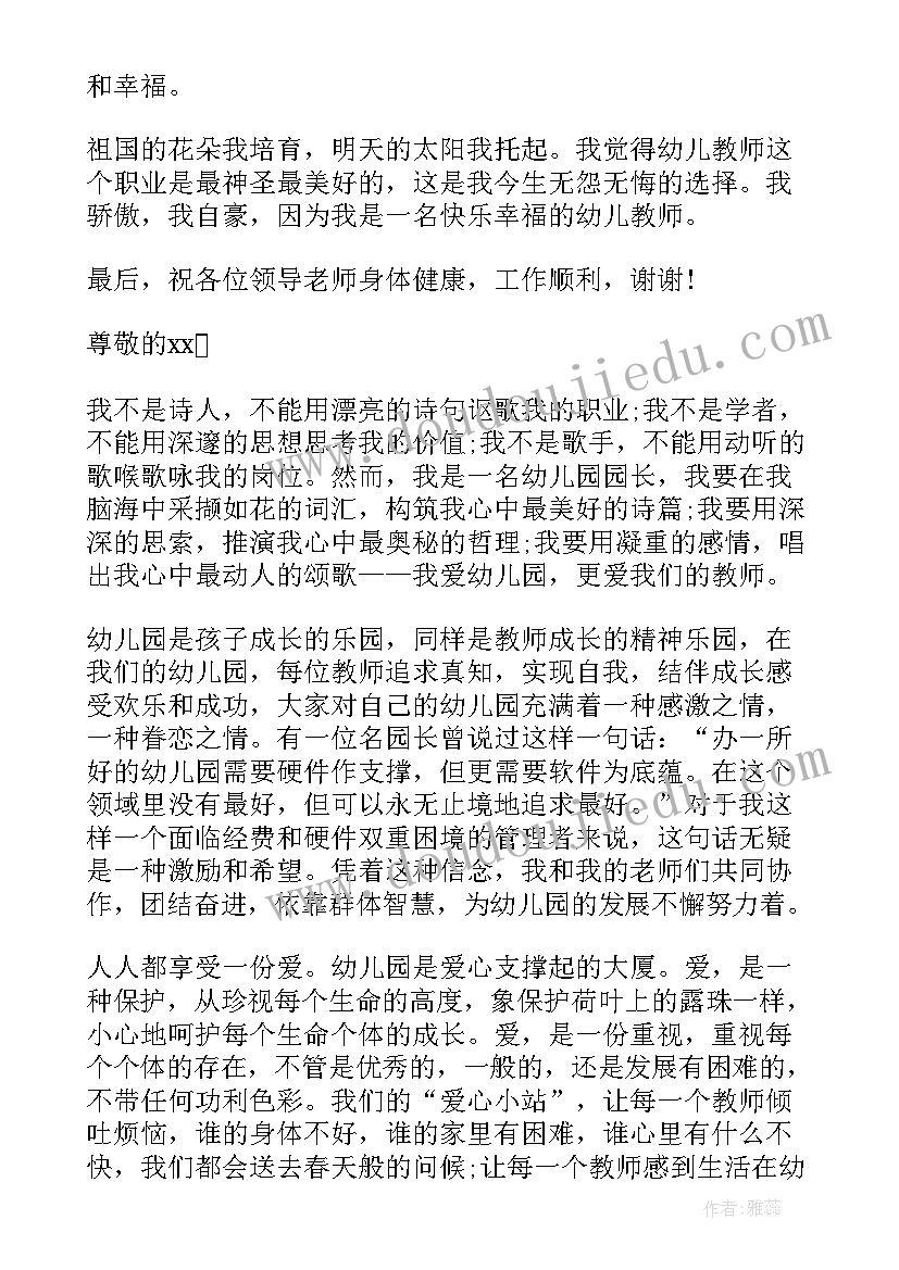 2023年幸福成长演讲稿内容(通用5篇)