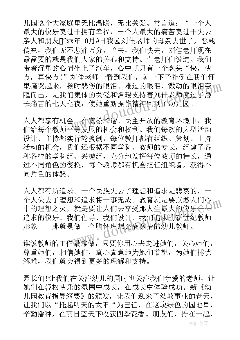 2023年幸福成长演讲稿内容(通用5篇)