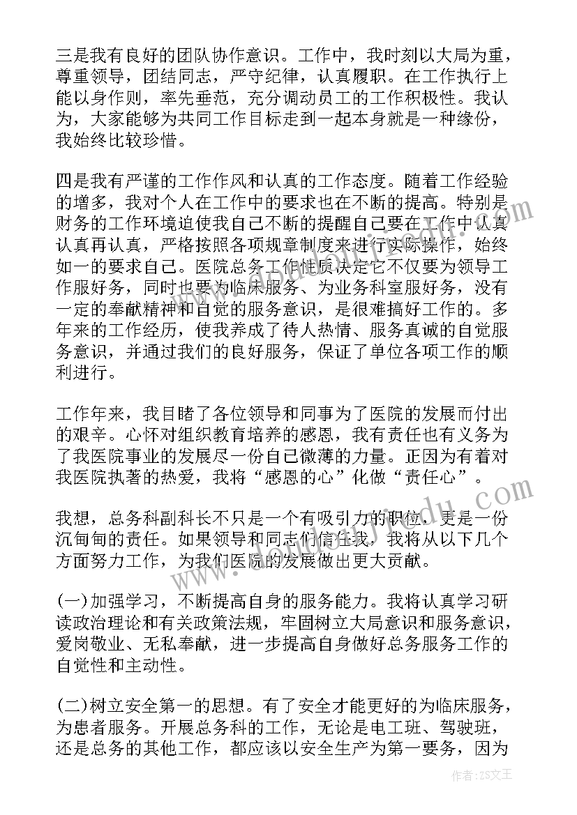 2023年竞聘总务主任演讲稿(实用5篇)