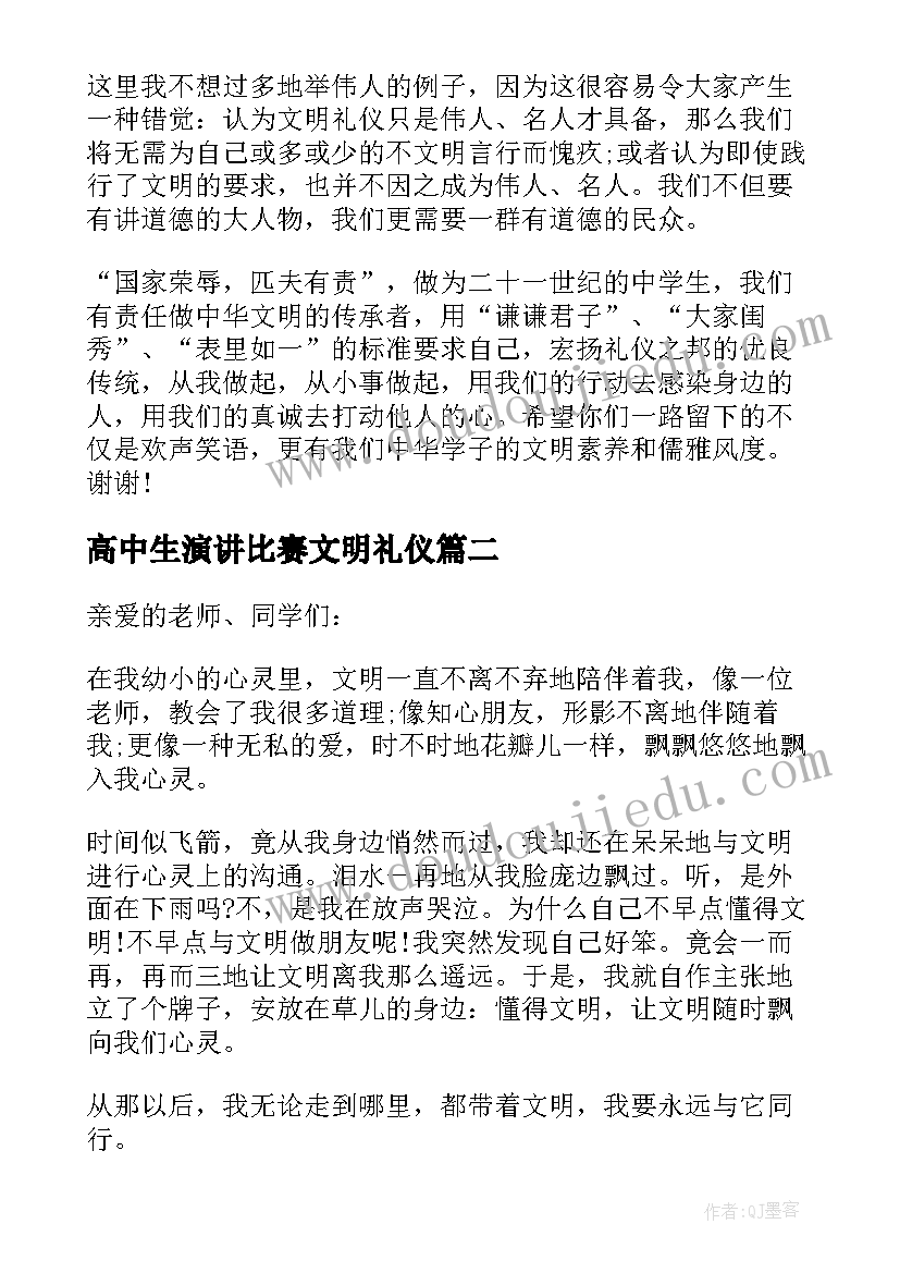 2023年高中生演讲比赛文明礼仪 高中做文明学生演讲稿(汇总6篇)