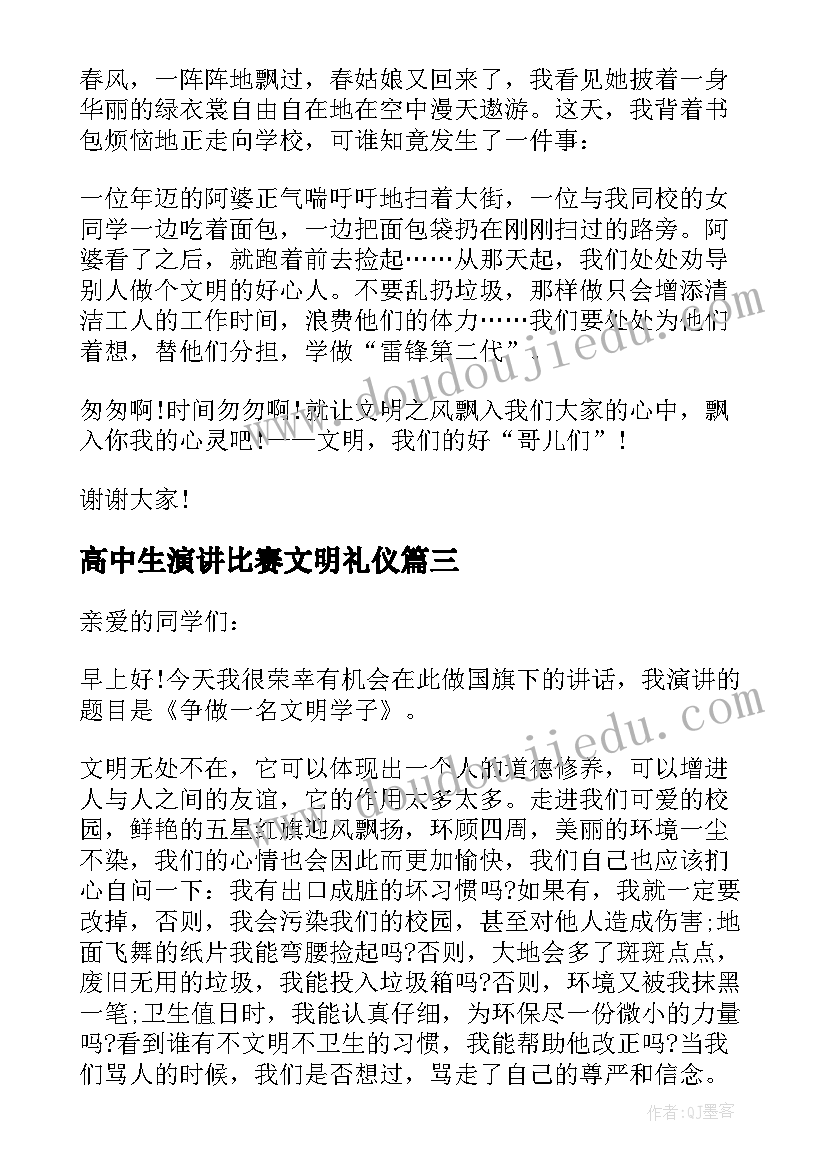 2023年高中生演讲比赛文明礼仪 高中做文明学生演讲稿(汇总6篇)