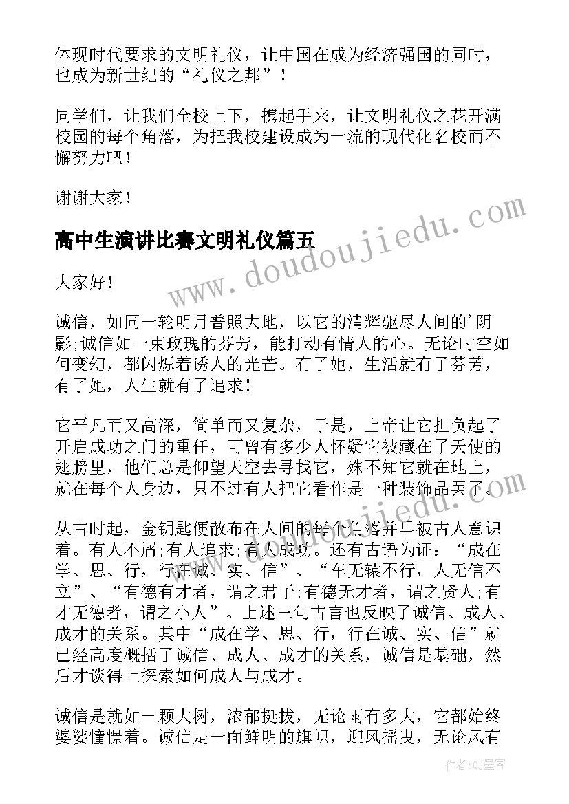 2023年高中生演讲比赛文明礼仪 高中做文明学生演讲稿(汇总6篇)