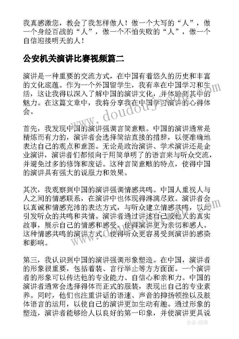 最新公安机关演讲比赛视频(大全9篇)