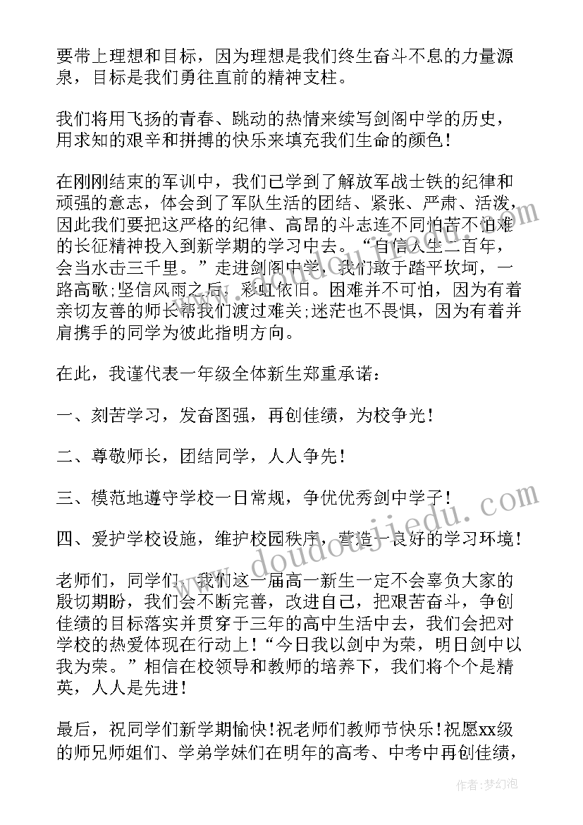 最新高一励志演讲稿(实用6篇)