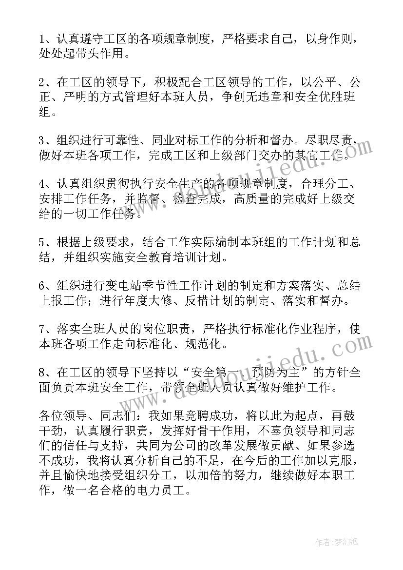 2023年电梯维修竞聘演讲稿(精选5篇)