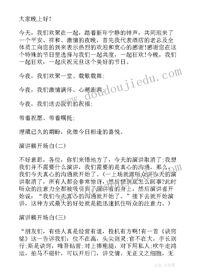 最新演讲稿开好(优质8篇)