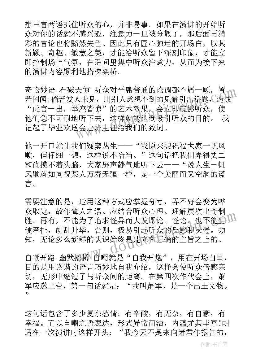 最新演讲稿开好(优质8篇)