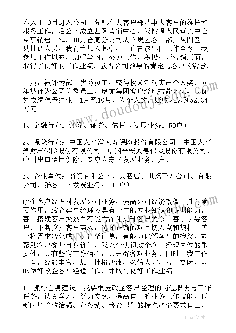 2023年给客户的讲话 客户经理的演讲稿(模板6篇)